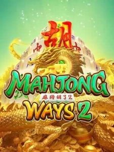 mahjong-ways2 เว็บไม่มีประวัติโกง ซื่อตรงกับลูกค้า อันดับ 1